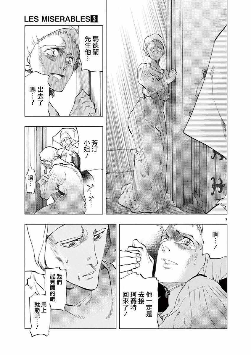 第10话 商马蒂厄事件