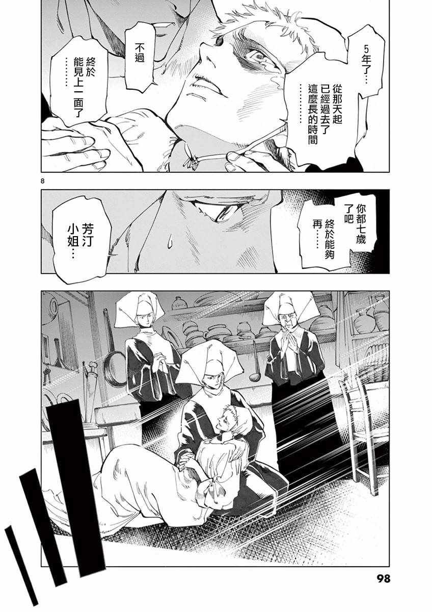 第10话 商马蒂厄事件