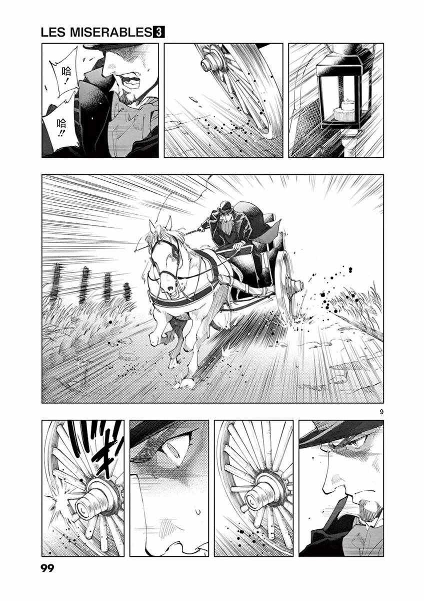第10话 商马蒂厄事件