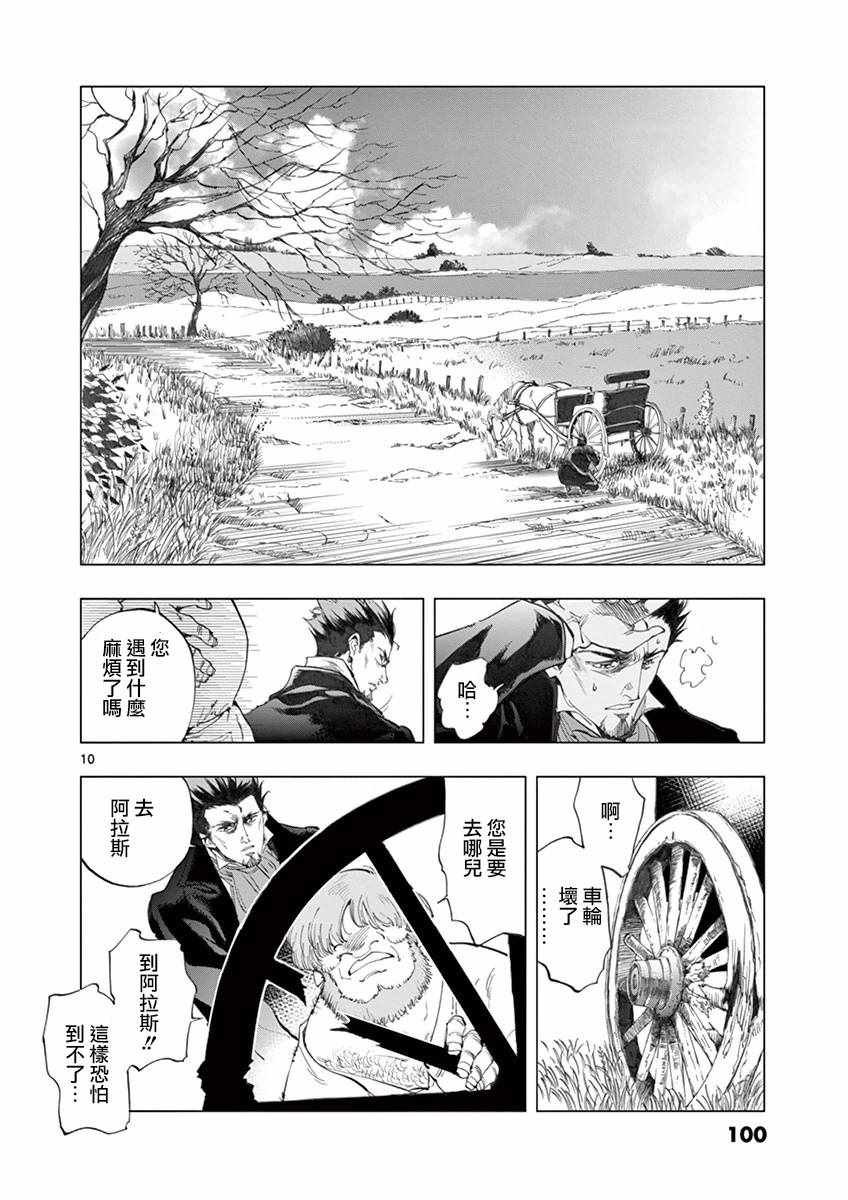 第10话 商马蒂厄事件