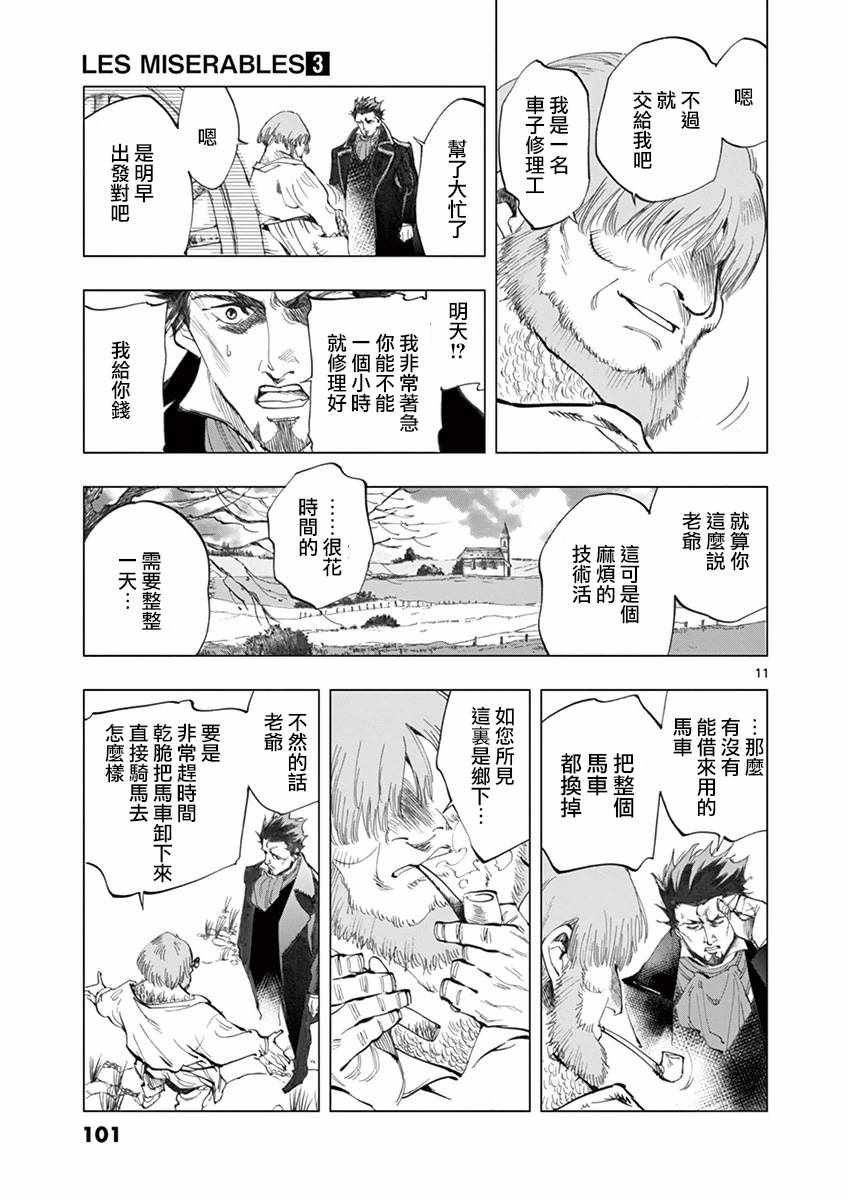 第10话 商马蒂厄事件