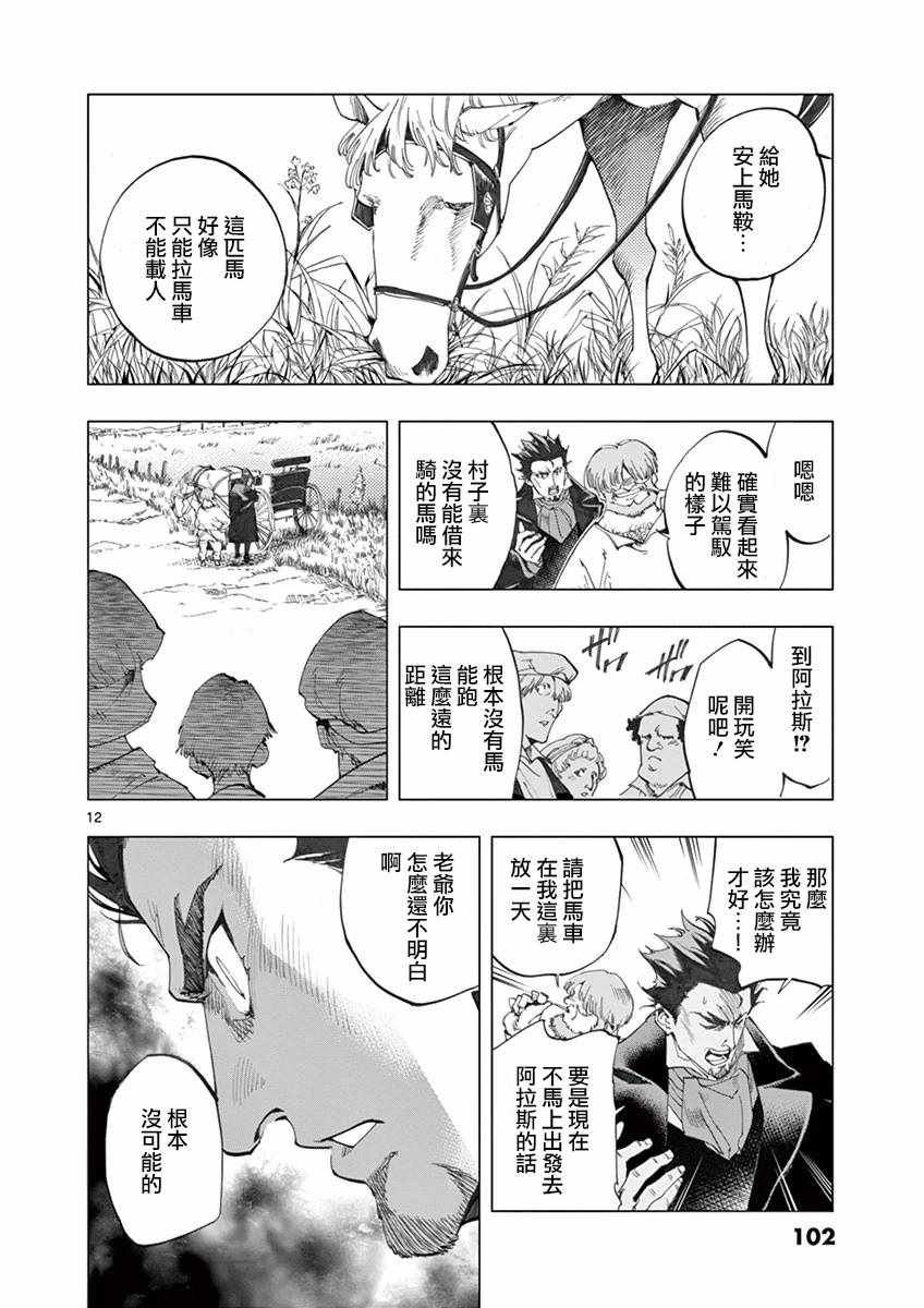 第10话 商马蒂厄事件