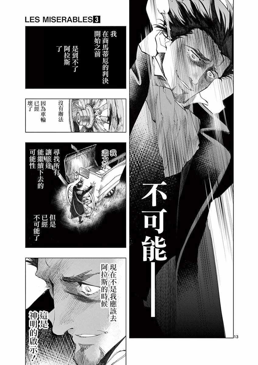 第10话 商马蒂厄事件