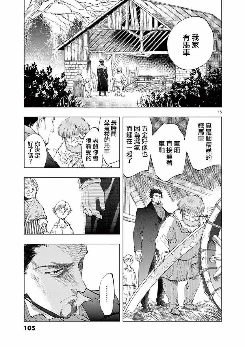 第10话 商马蒂厄事件
