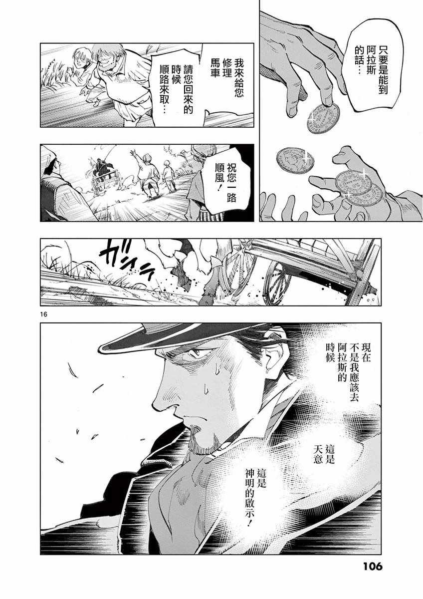 第10话 商马蒂厄事件