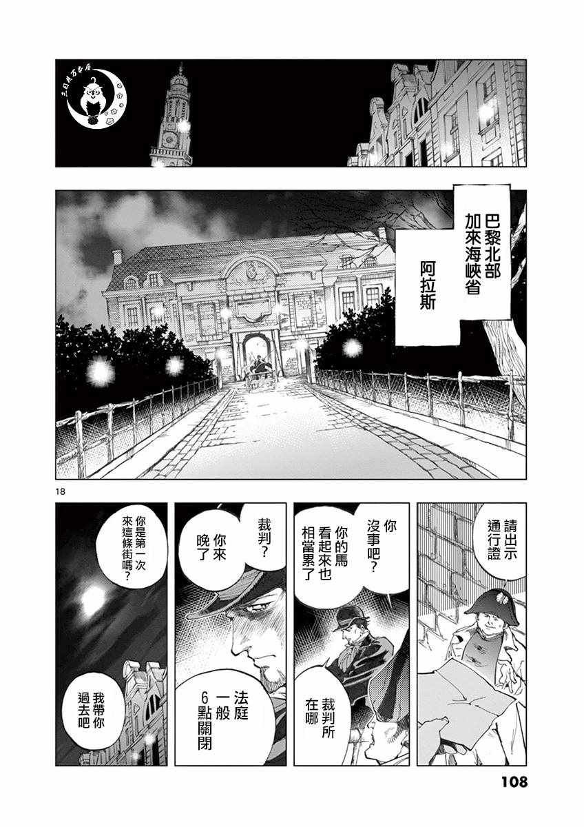 第10话 商马蒂厄事件