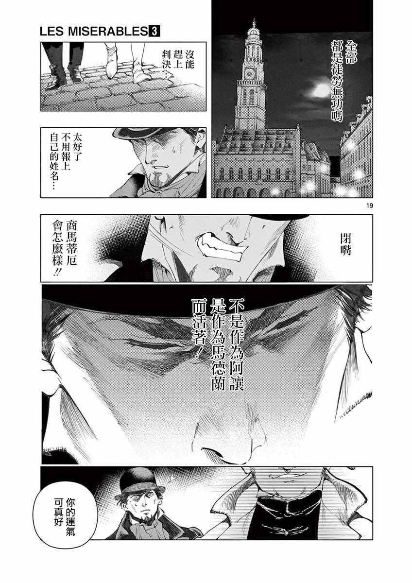 第10话 商马蒂厄事件