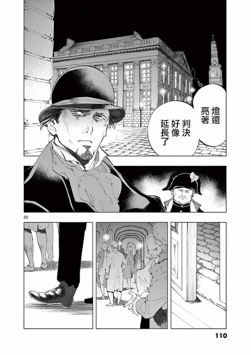 第10话 商马蒂厄事件