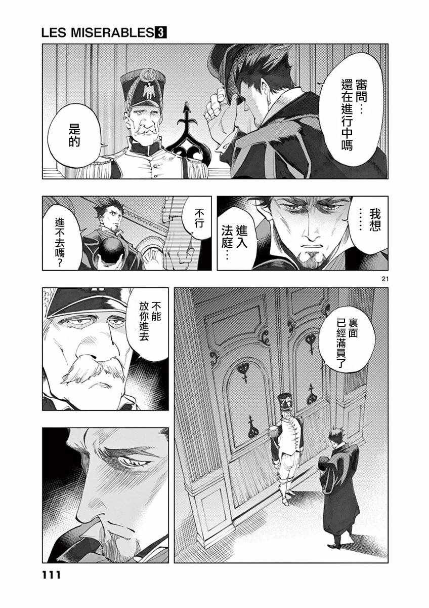 第10话 商马蒂厄事件