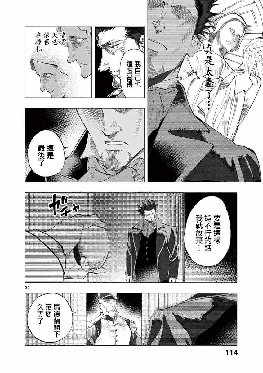 第10话 商马蒂厄事件