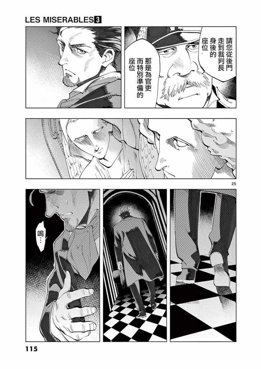 第10话 商马蒂厄事件