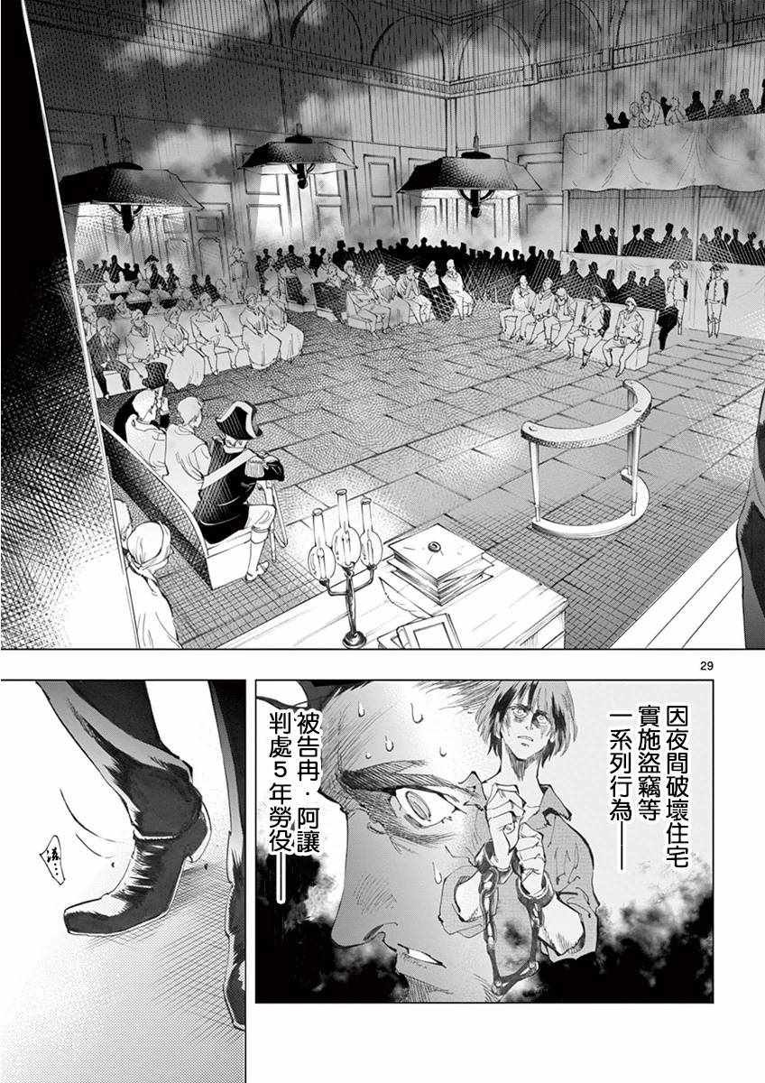第10话 商马蒂厄事件