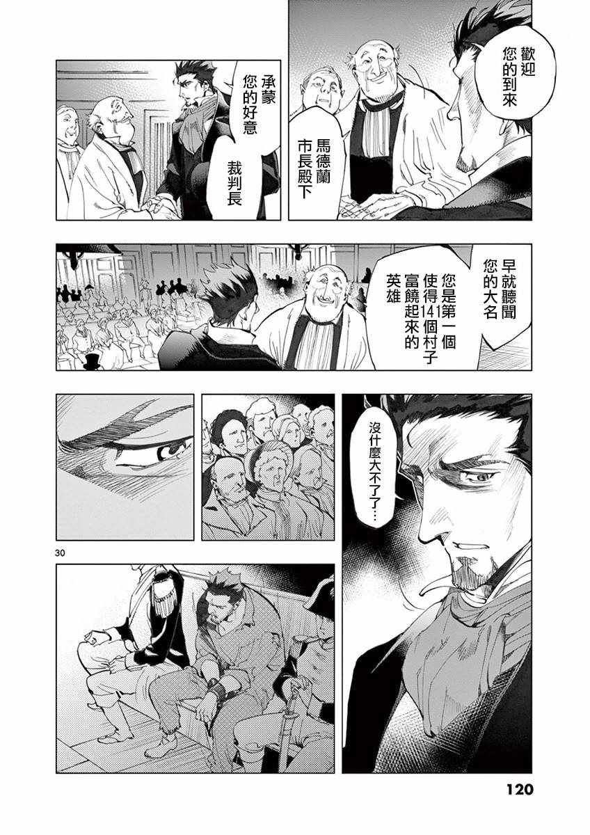第10话 商马蒂厄事件