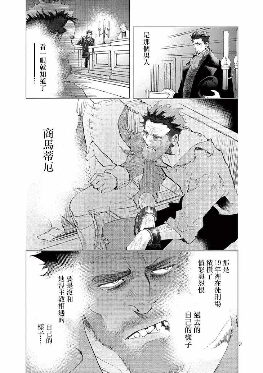 第10话 商马蒂厄事件