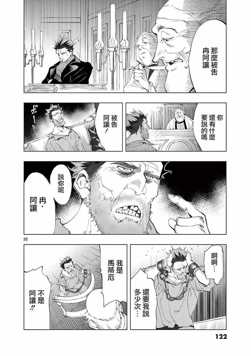 第10话 商马蒂厄事件