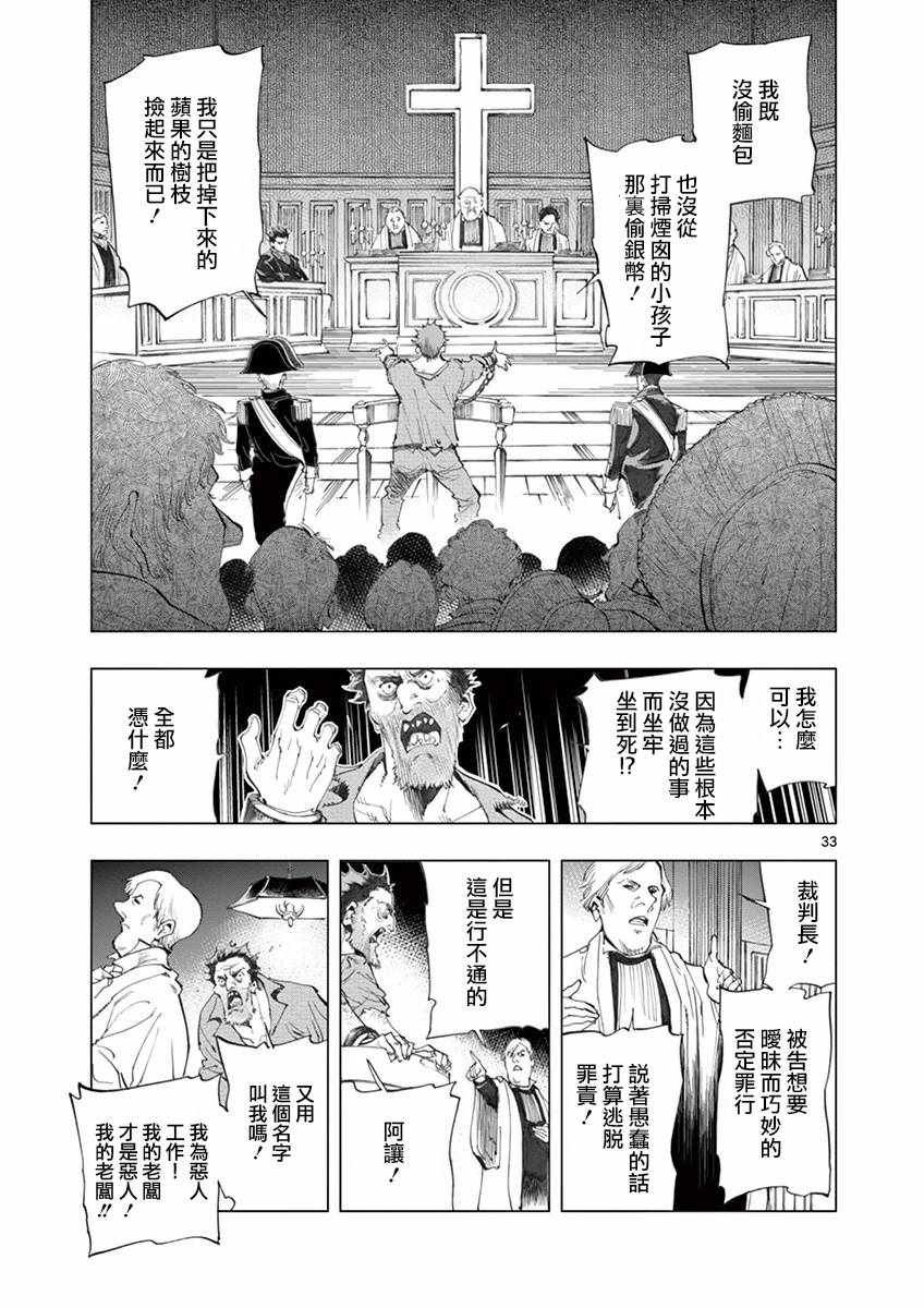 第10话 商马蒂厄事件