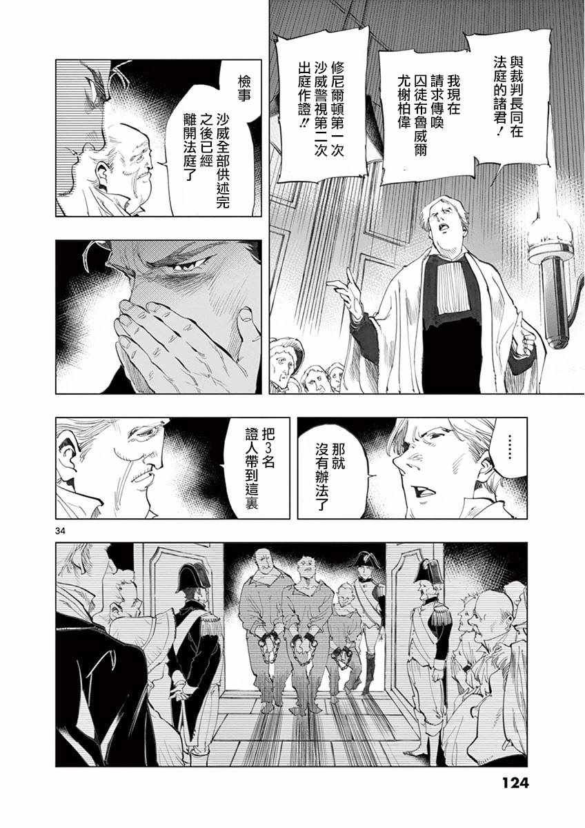 第10话 商马蒂厄事件