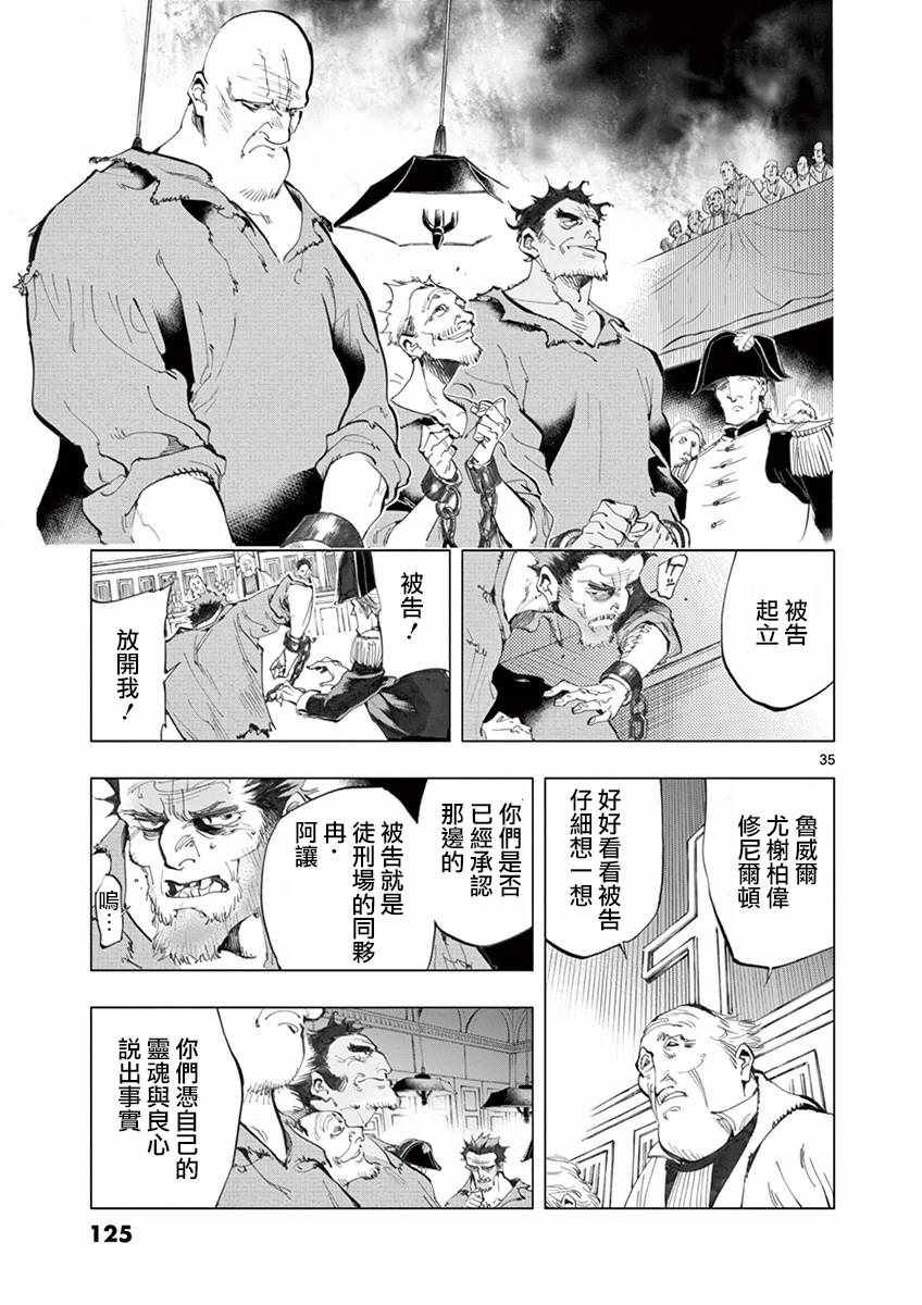 第10话 商马蒂厄事件