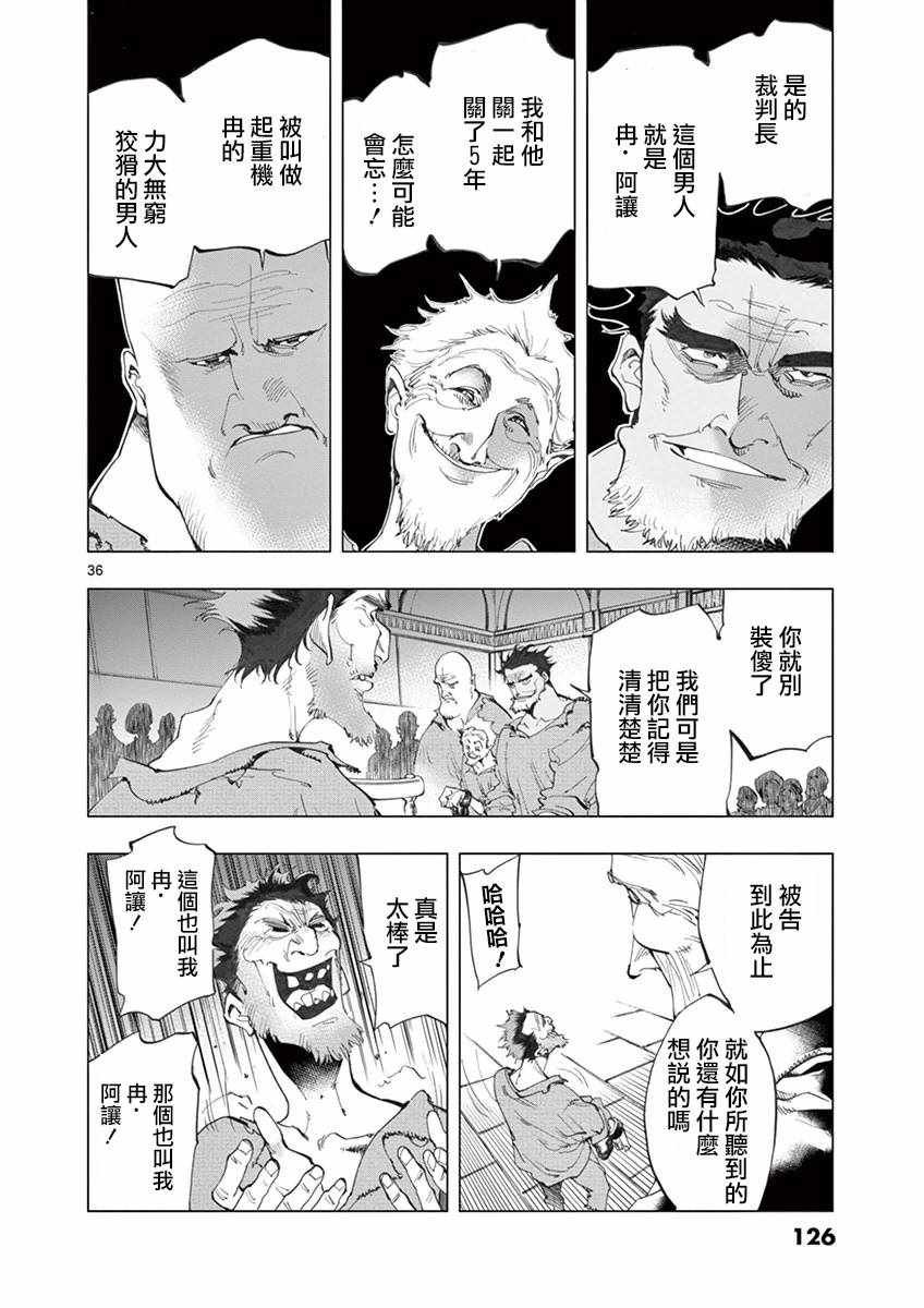 第10话 商马蒂厄事件