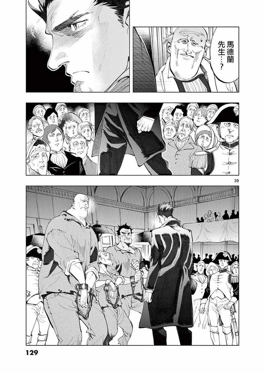 第10话 商马蒂厄事件