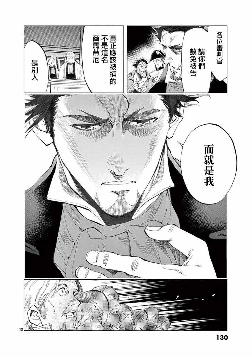 第10话 商马蒂厄事件