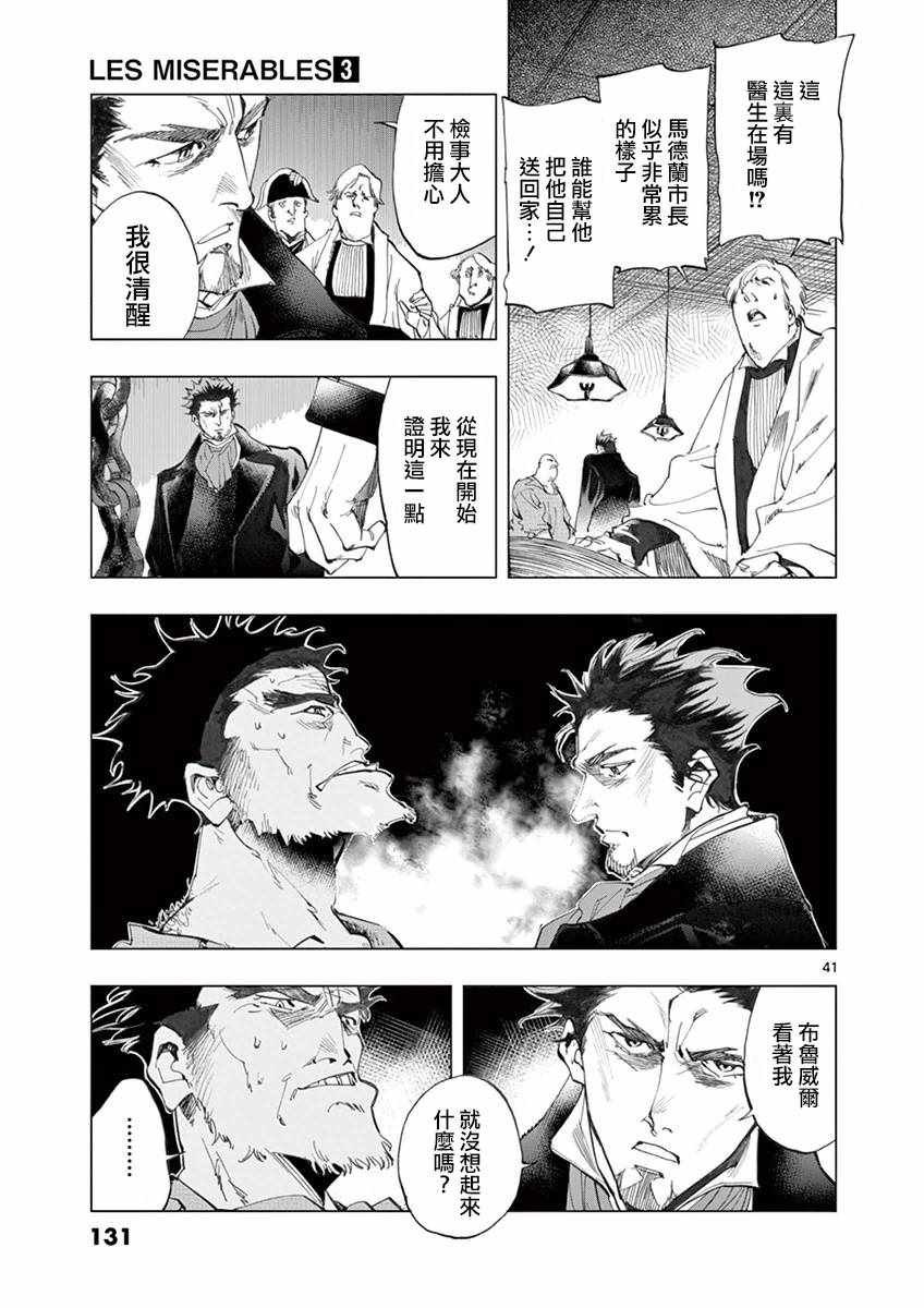 第10话 商马蒂厄事件