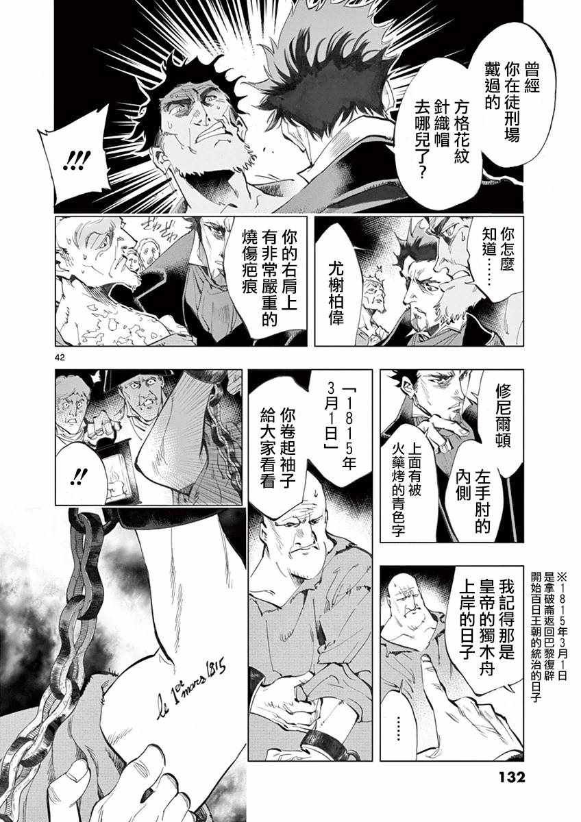 第10话 商马蒂厄事件