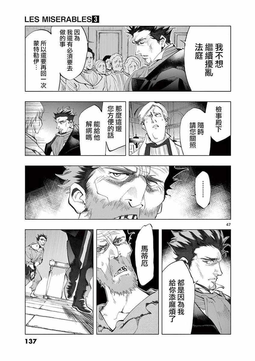 第10话 商马蒂厄事件