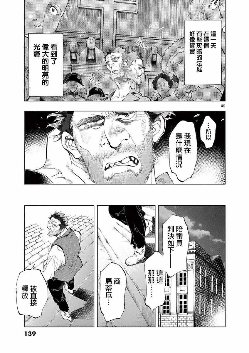 第10话 商马蒂厄事件