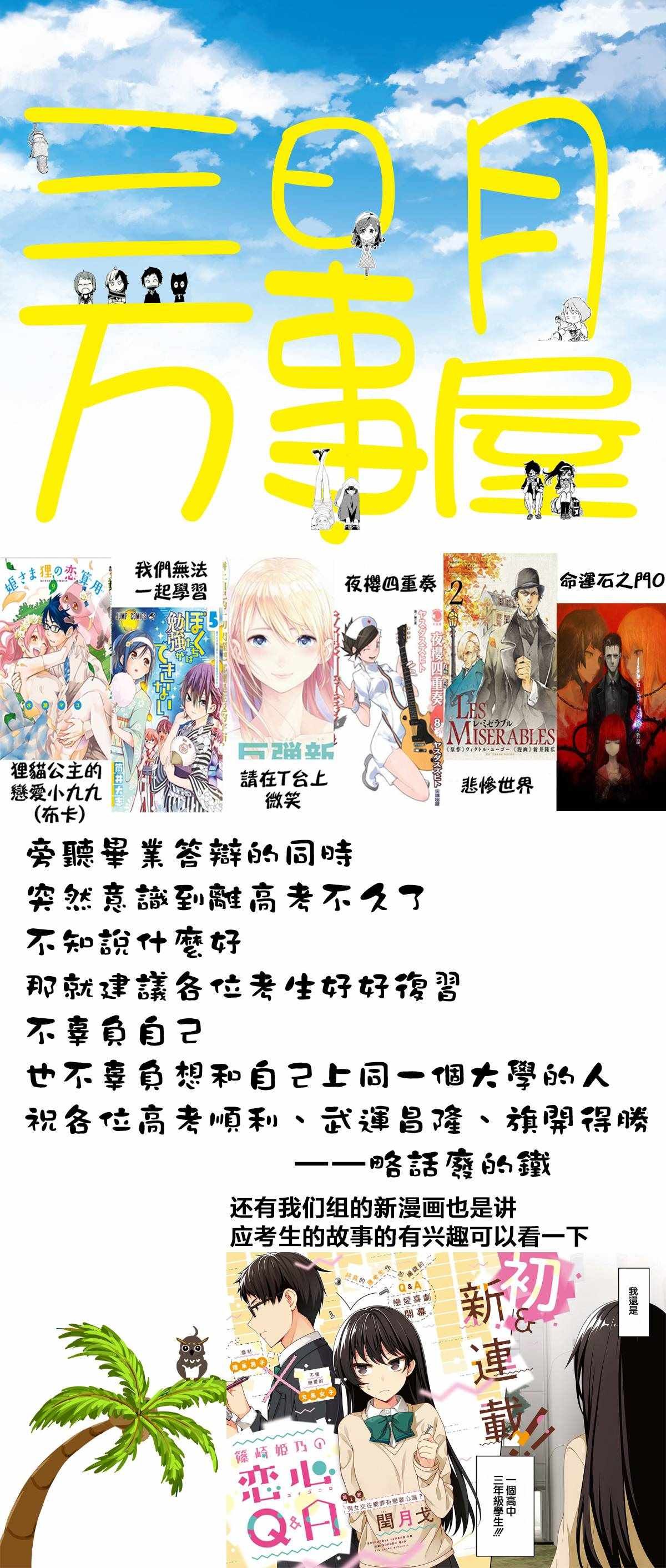 第10话 商马蒂厄事件