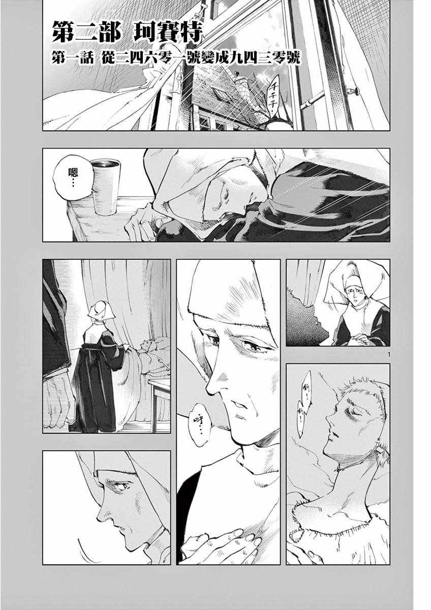 第11话 从24601号变成9430号