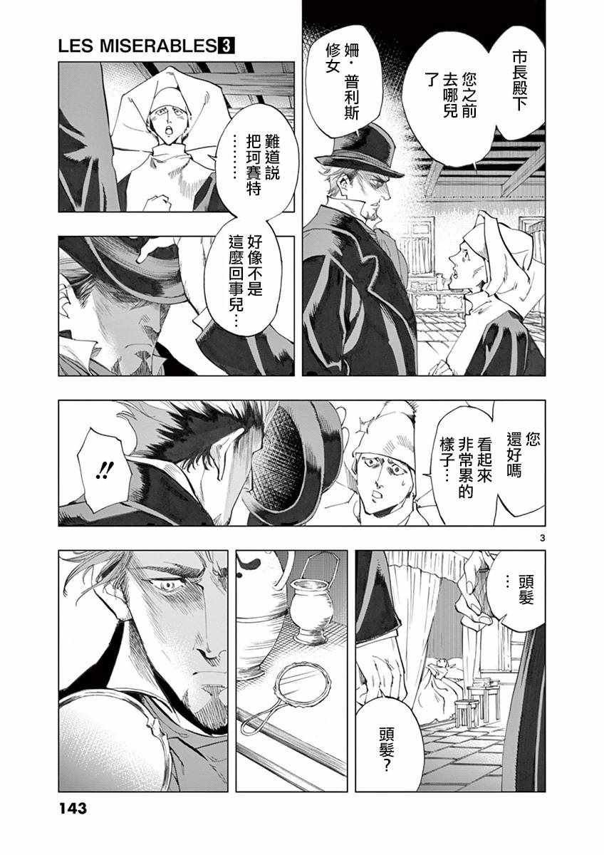 第11话 从24601号变成9430号