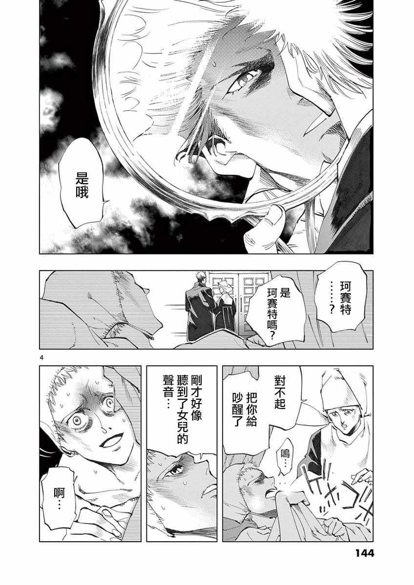 第11话 从24601号变成9430号