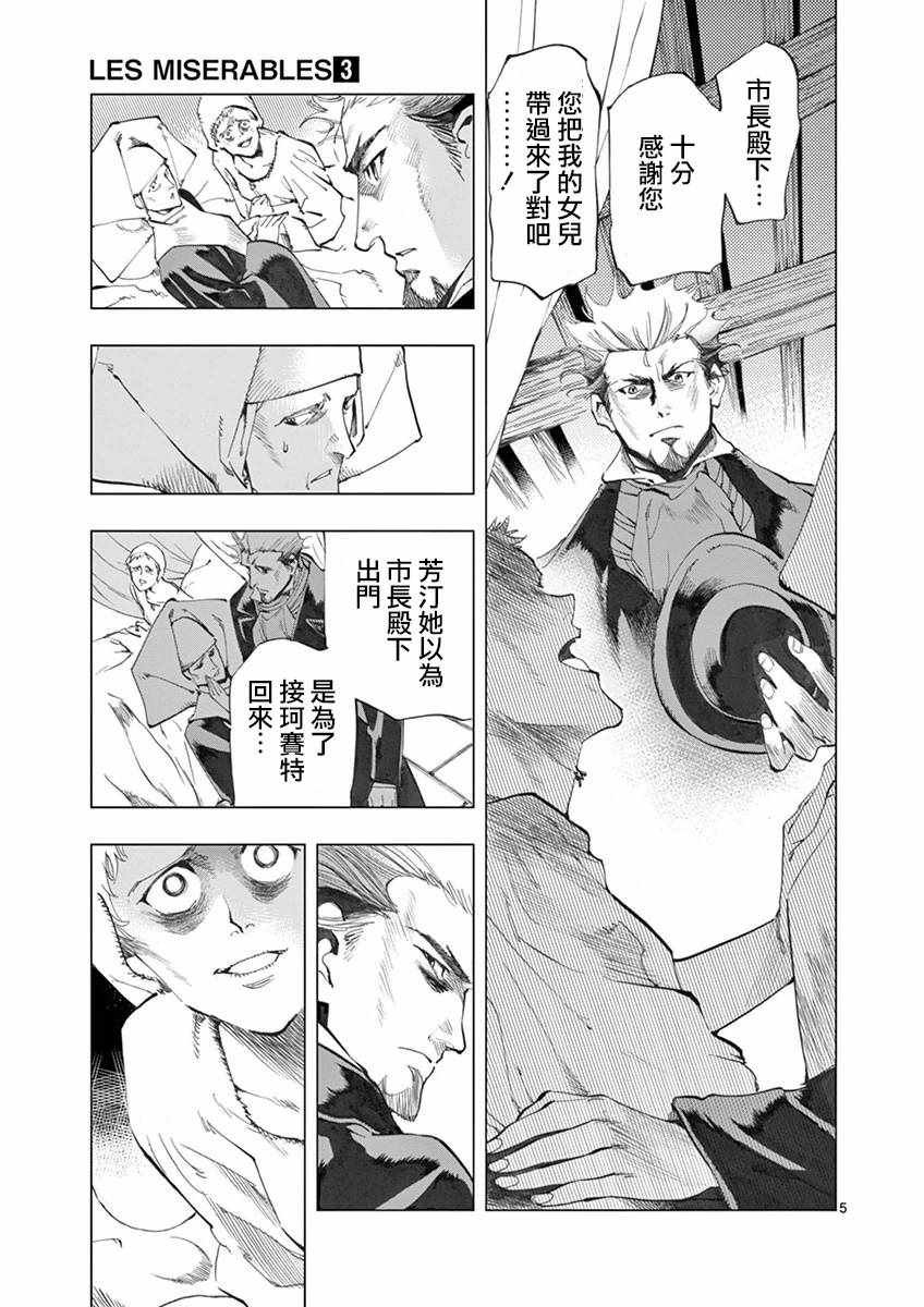 第11话 从24601号变成9430号