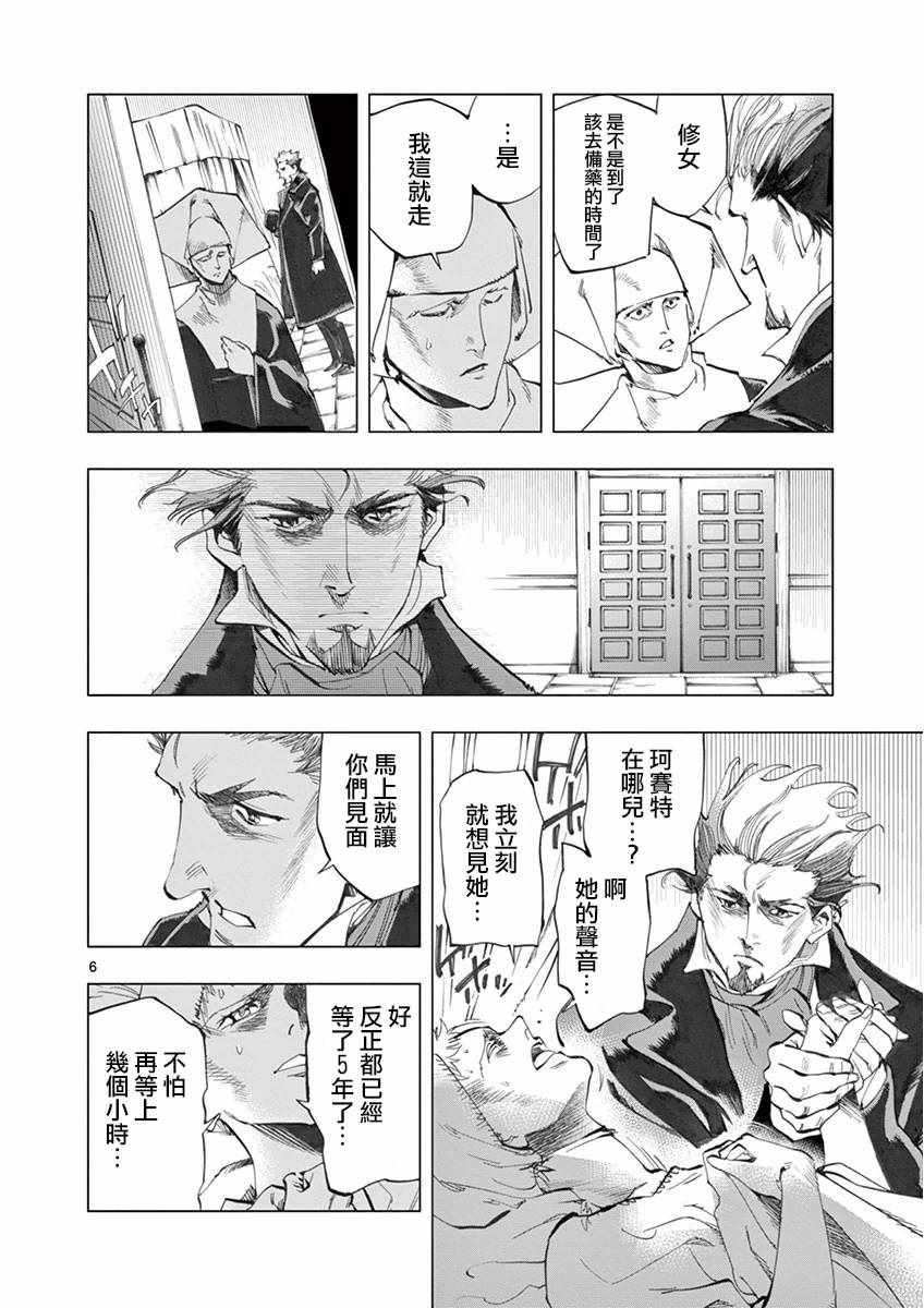 第11话 从24601号变成9430号