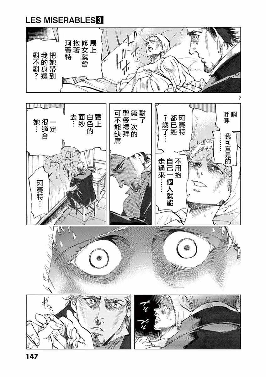 第11话 从24601号变成9430号