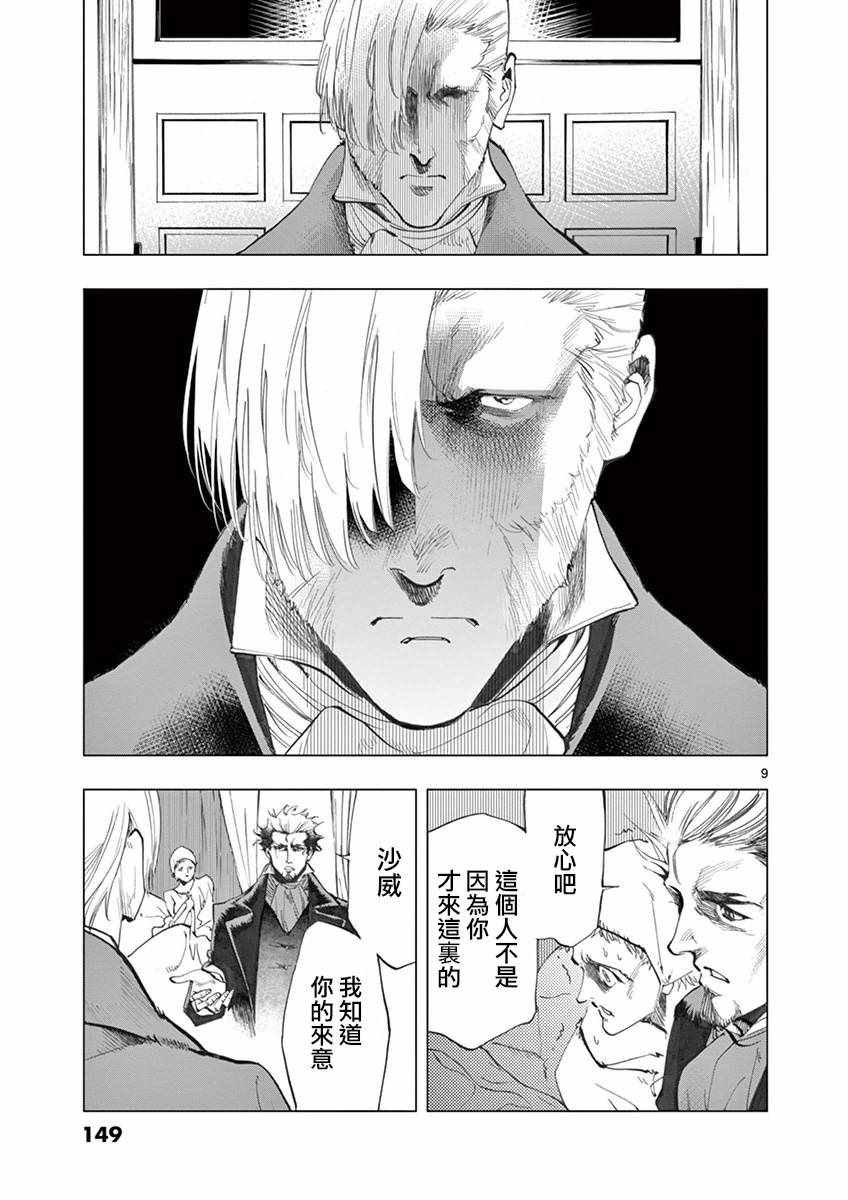 第11话 从24601号变成9430号