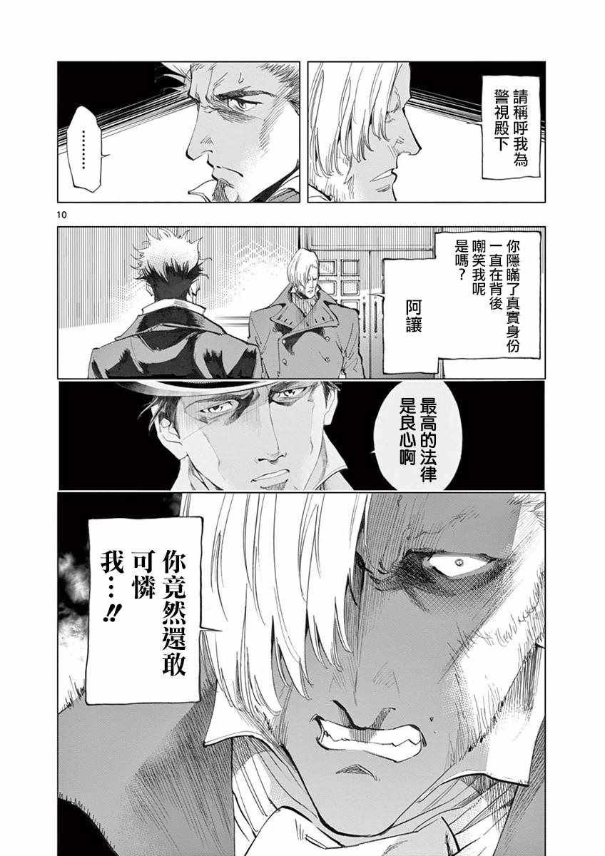 第11话 从24601号变成9430号