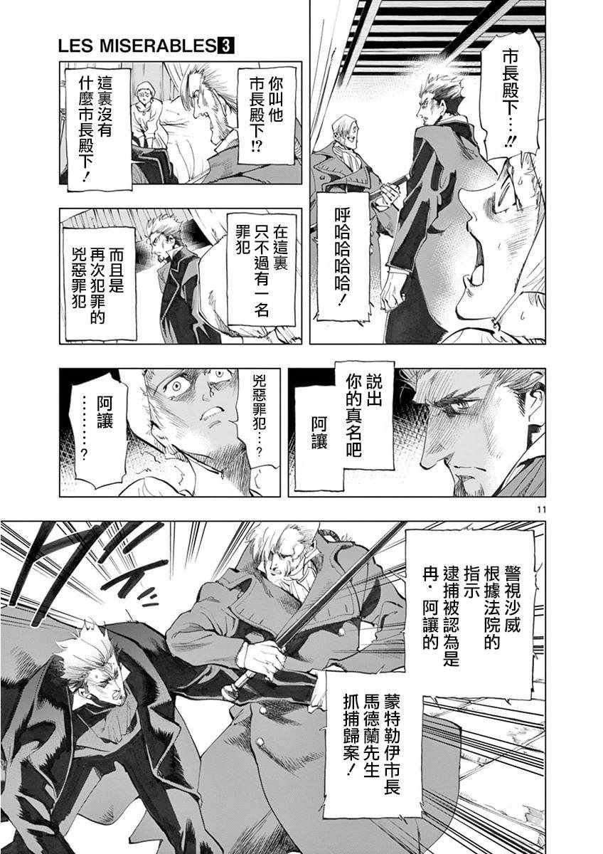 第11话 从24601号变成9430号