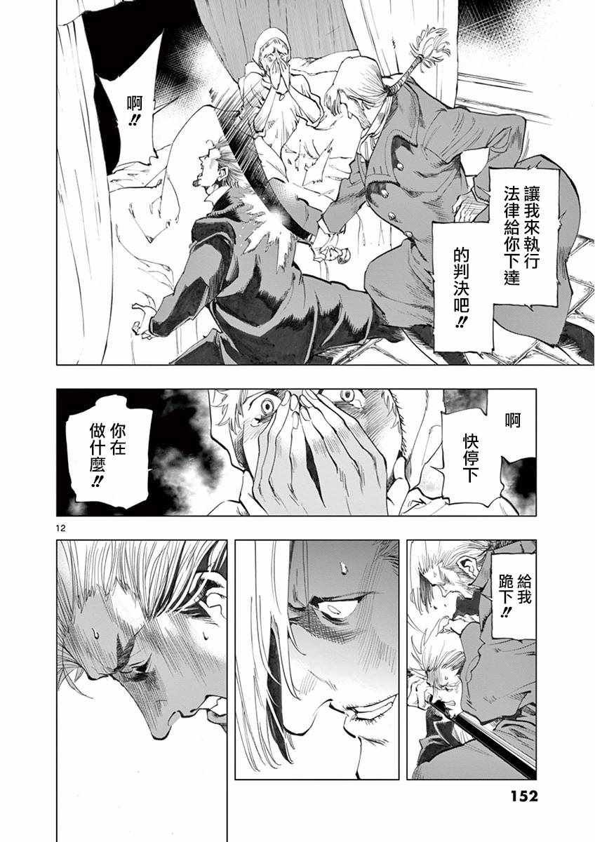第11话 从24601号变成9430号