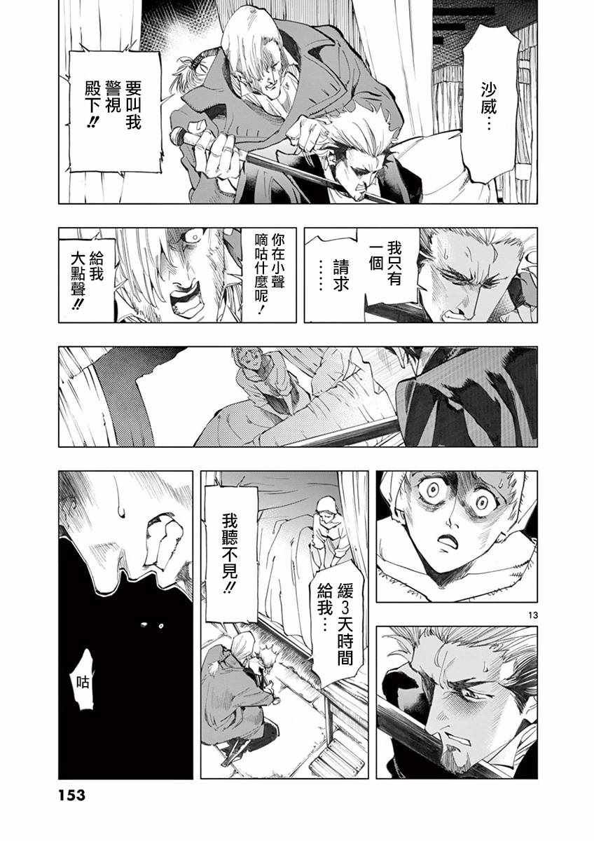 第11话 从24601号变成9430号