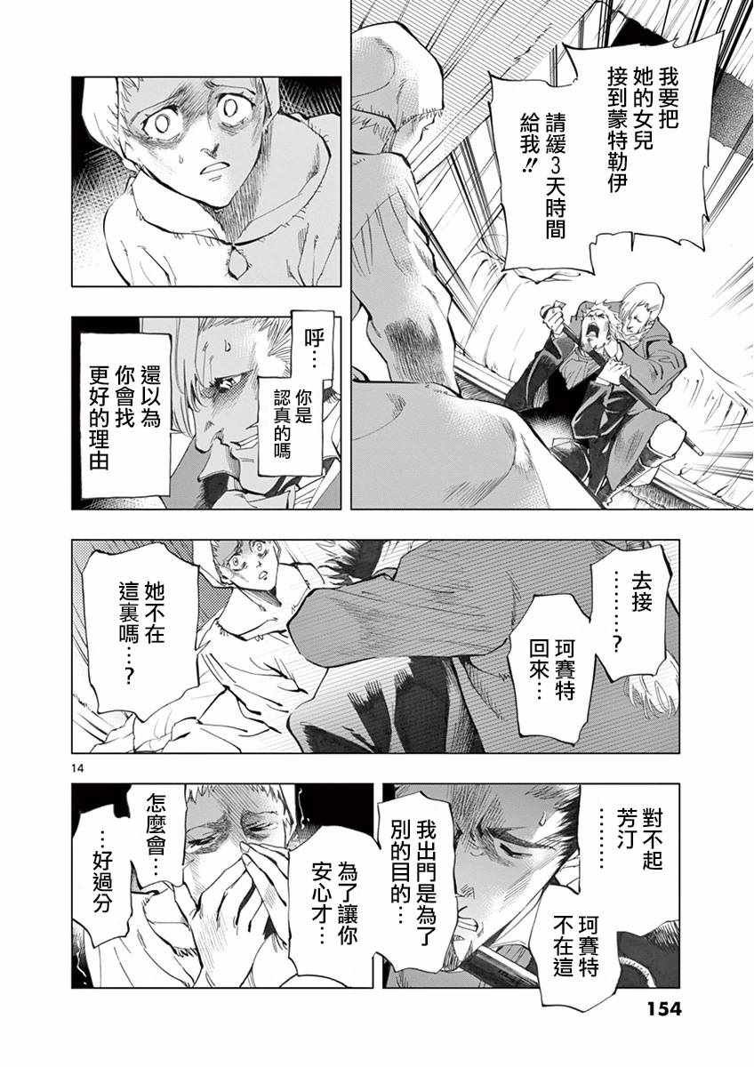 第11话 从24601号变成9430号