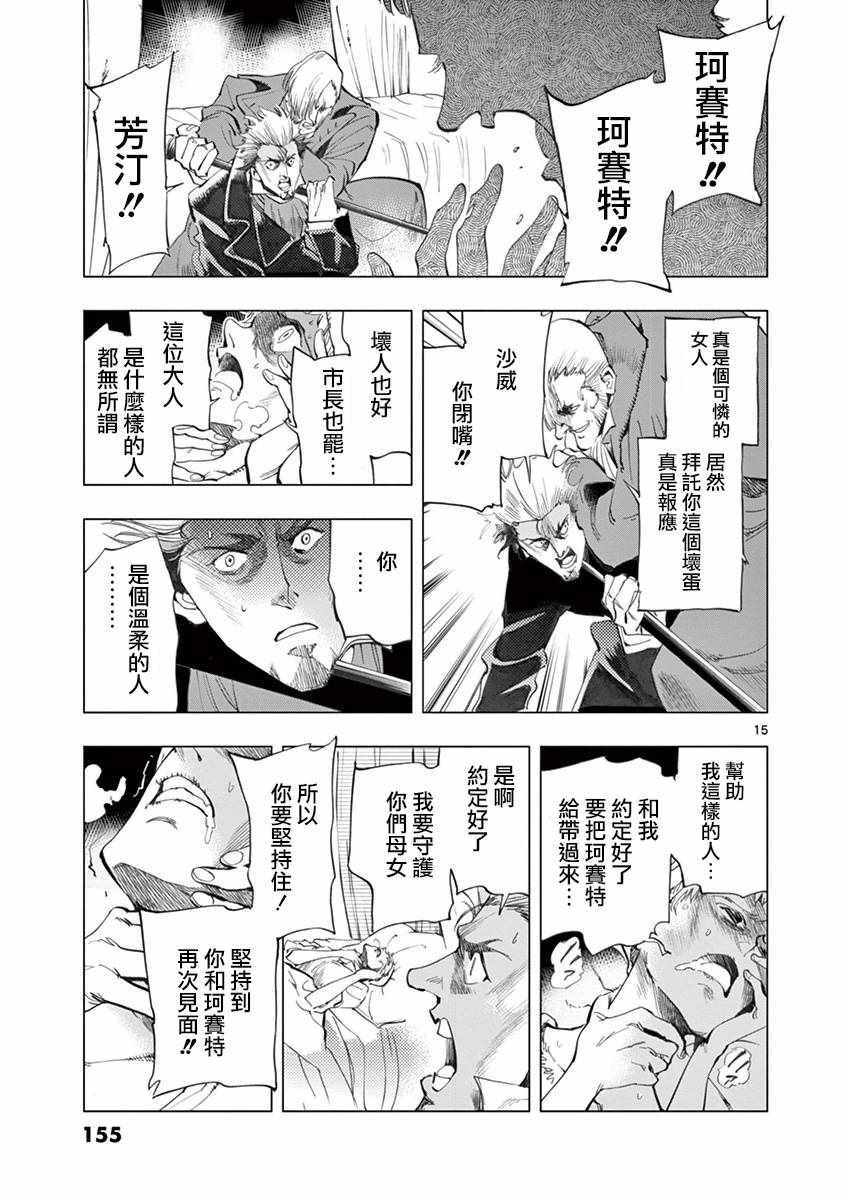 第11话 从24601号变成9430号