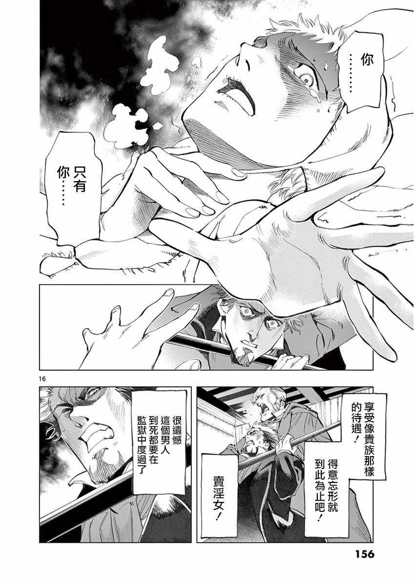 第11话 从24601号变成9430号