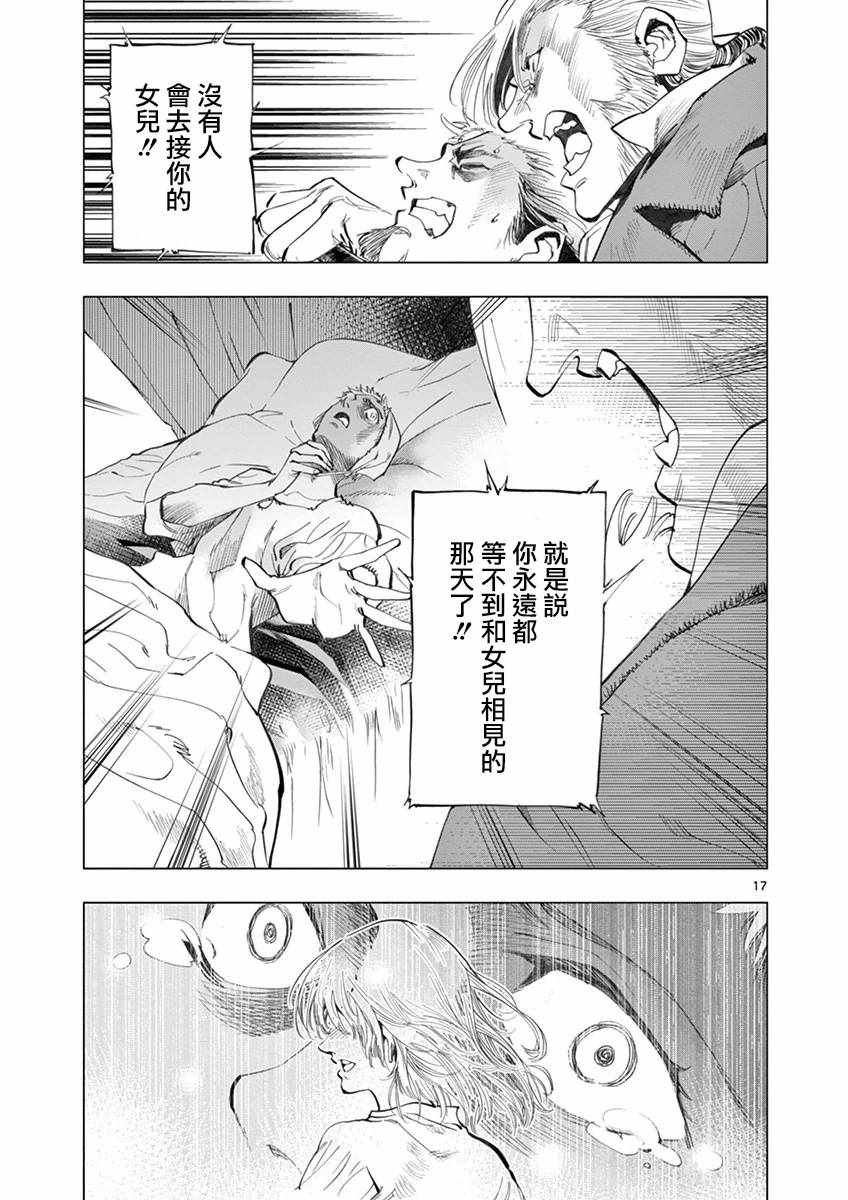 第11话 从24601号变成9430号