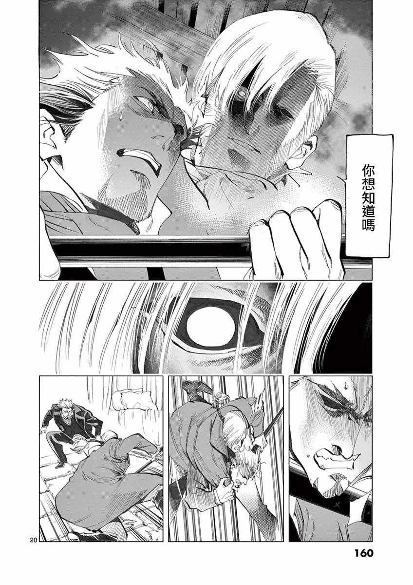 第11话 从24601号变成9430号