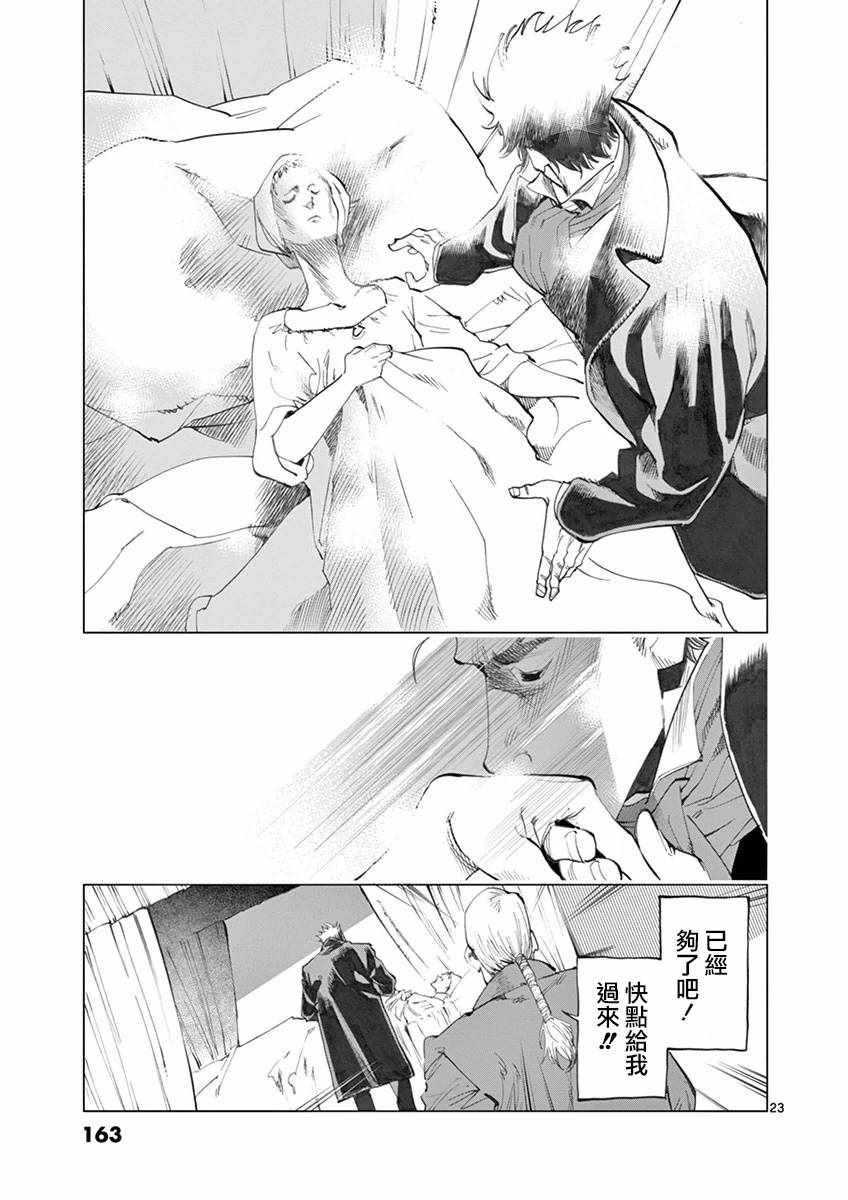 第11话 从24601号变成9430号