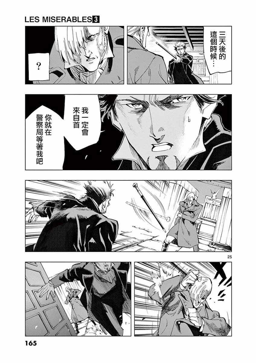 第11话 从24601号变成9430号