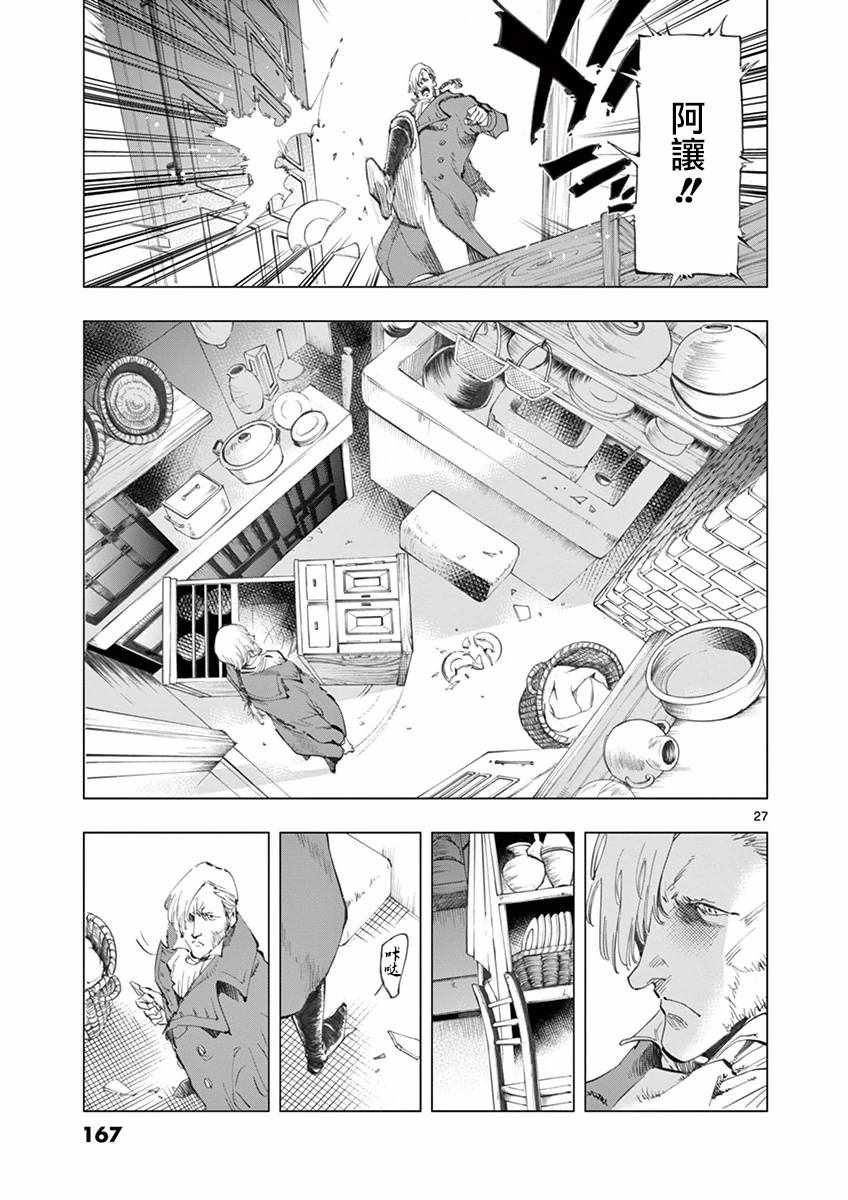 第11话 从24601号变成9430号