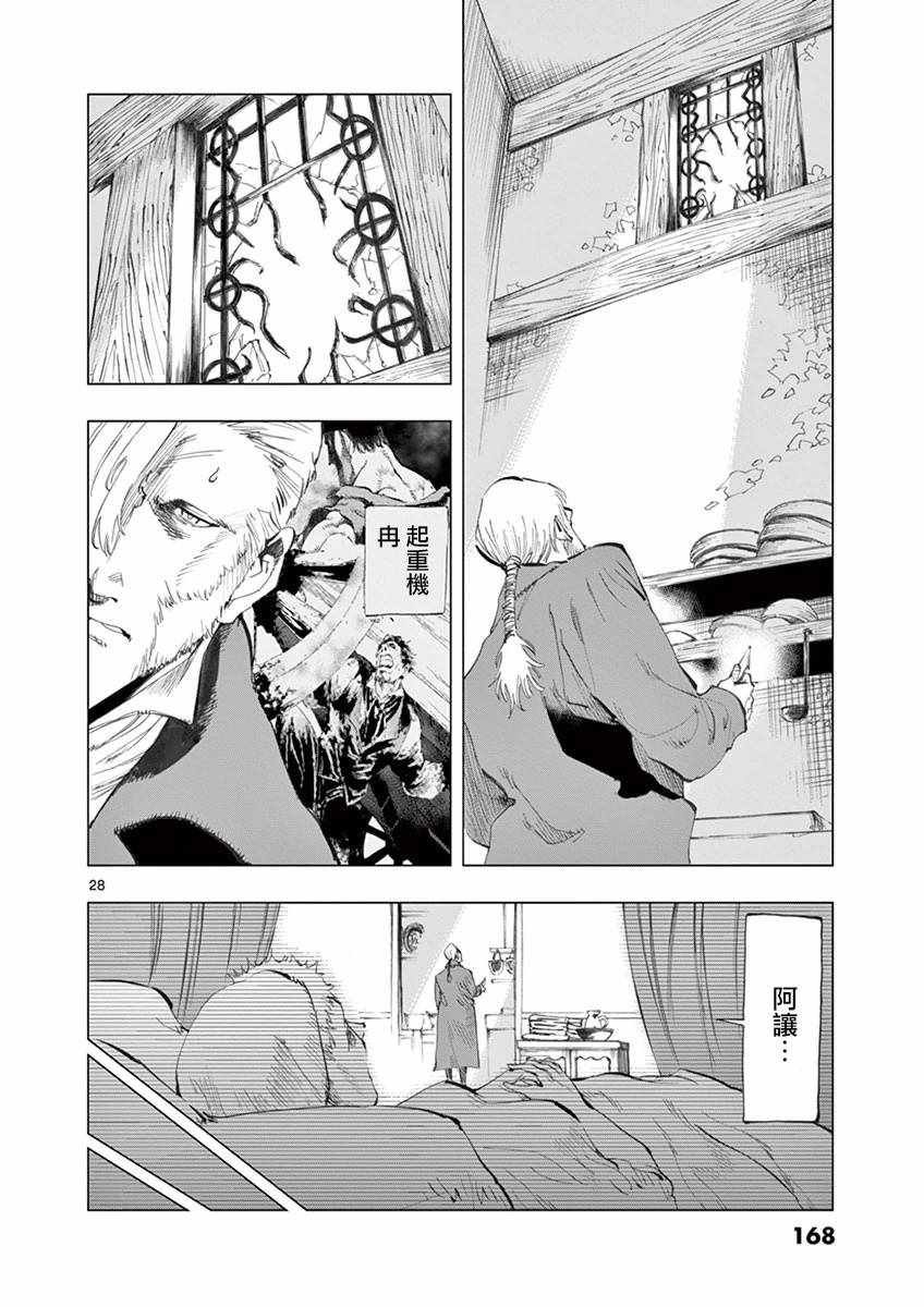 第11话 从24601号变成9430号